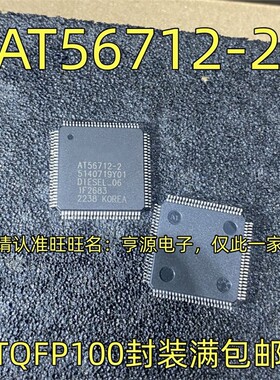 AT56712-2 TQFP100封装 汽车电脑板常用易损芯片 现货 详价咨询
