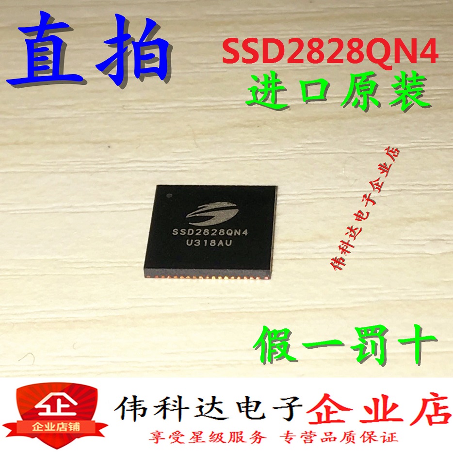全新SSD2828QN4/QFN68封装 SSD2828 彩屏驱动芯片原装假一罚十