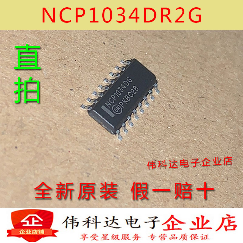 全新原装NCP1034DR2G NCP1034DG液晶管理芯片贴片SOP-16