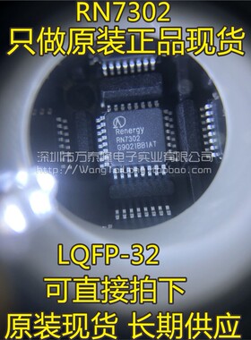 RN7302 QFP32电测仪表专用三相多功能电能计量芯片原装正品可直拍