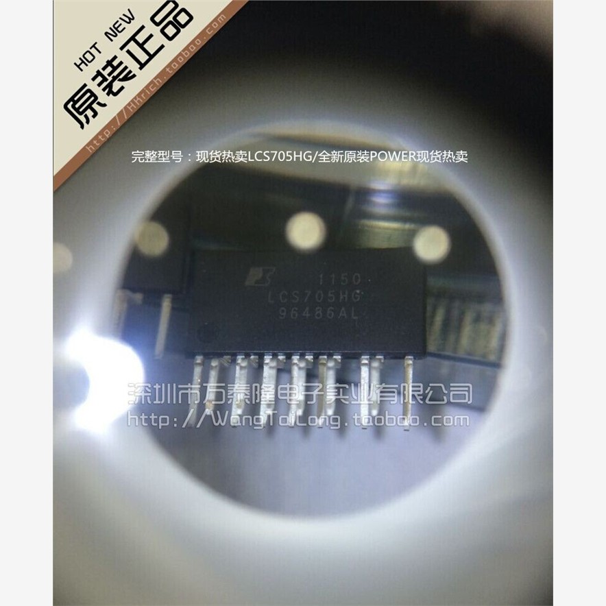 万泰隆LCS705HG/ESIP-16