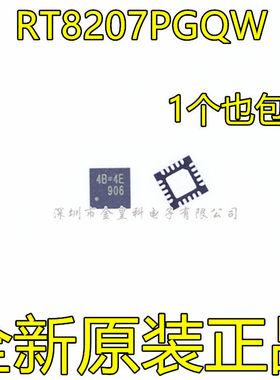 IC丝印4B=开关控制器 RT8207PGQW 芯片WQFN-20电流模式元器件