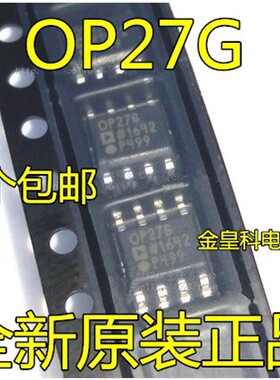 OP27 OP27G OP27GS OP27GSZ 全新 原装进口芯片热卖 现货可直拍
