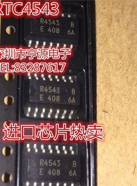 RTC4543SA-B RTC4543 R4543 R4543B 贴片芯片 SOP-14 时钟IC 全新