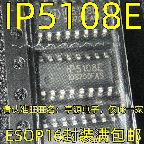 IP5108ESO6封装2.5A充