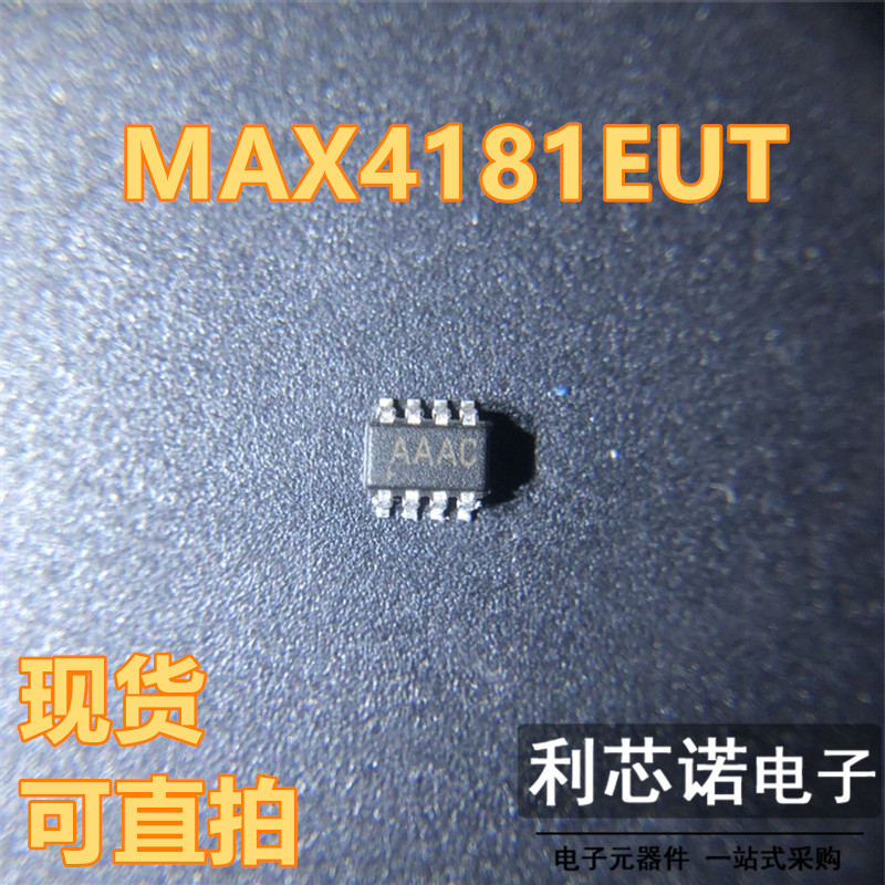 MAX4181EUT丝印CSOT23-