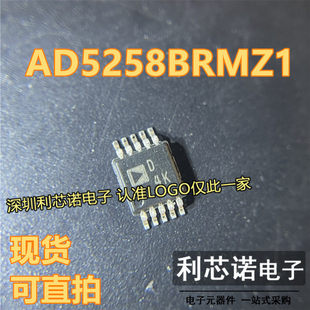 AD5258BRMZ1 丝印D4K D4K  MSOP10封装 ADI 现货 可直拍