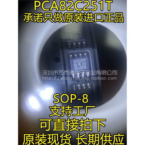PCA8251T/YMSOP-8贴片