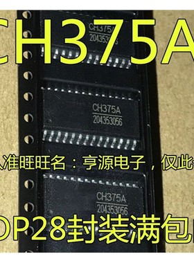 CH375  CH375A SOP-28贴片 USB总线通用接口芯片 集成 芯片