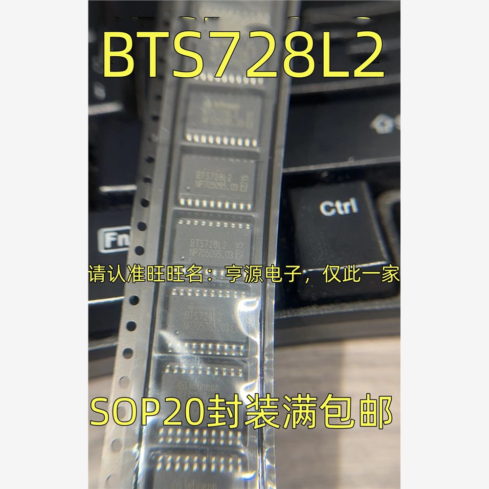 BTS728L2SOP20脚贴片进
