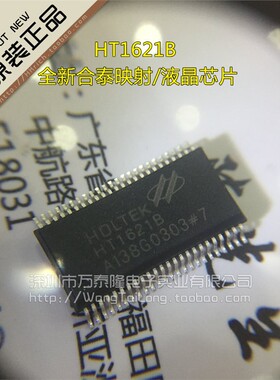 全新合 HT1621B LCD驱动器/RAM映射/液晶 SSOP-48
