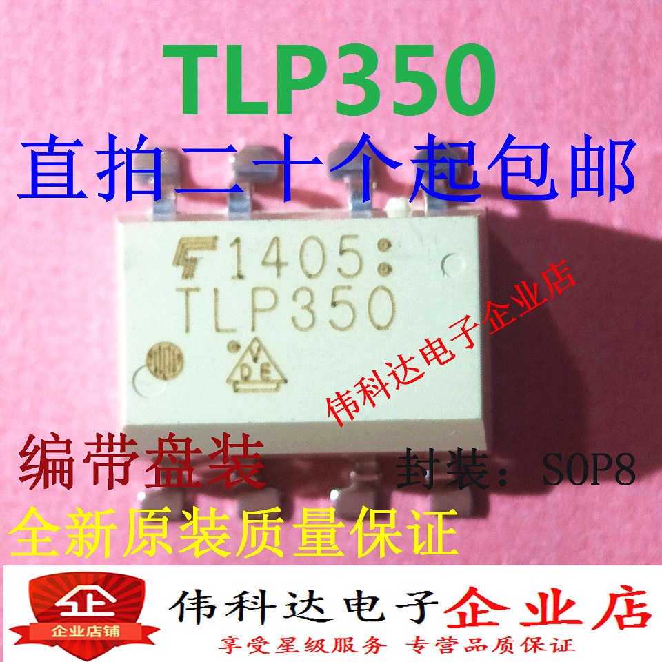 全新原装TLP350F贴片/SO