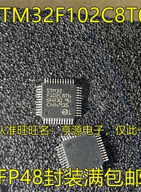 STM32F102C8T6 102CBT6 102R8T6 402RCT6 QFP48 QFP64 进口现货