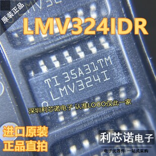 原装正品 LMV324IDR  LMV324I SOP-14 四路运算放大器 进口可直拍