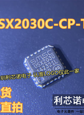 USX2030C-CP-TR USX2030 QFN24封装 SMSC 现货 可直拍