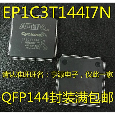 EP1C3T144I7NLQF现货进