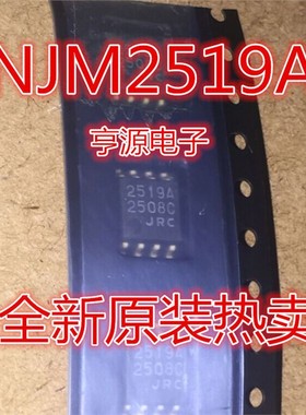 NJM2519  NJM2519A  NJM2519AM-TE1 进口 现货 热卖 欢迎咨询