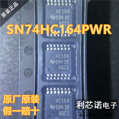 进口原装SN74HC164PWR