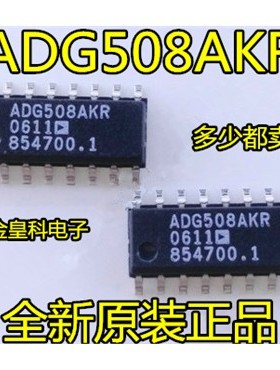 深圳店ADG508AK ADG508AKRZ 正品 AD 贴片SOP16 ADG508AKR 可直拍