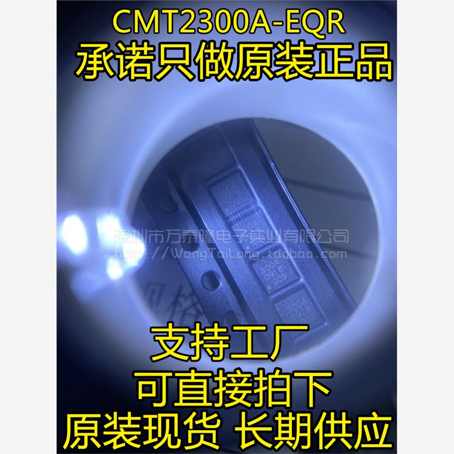 CMT2300A-EQR无线一体