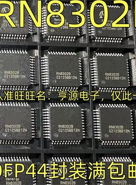 RN8302 RN8302B QFP44  RN7302 QFP32 多功能防窃电三相计量芯片
