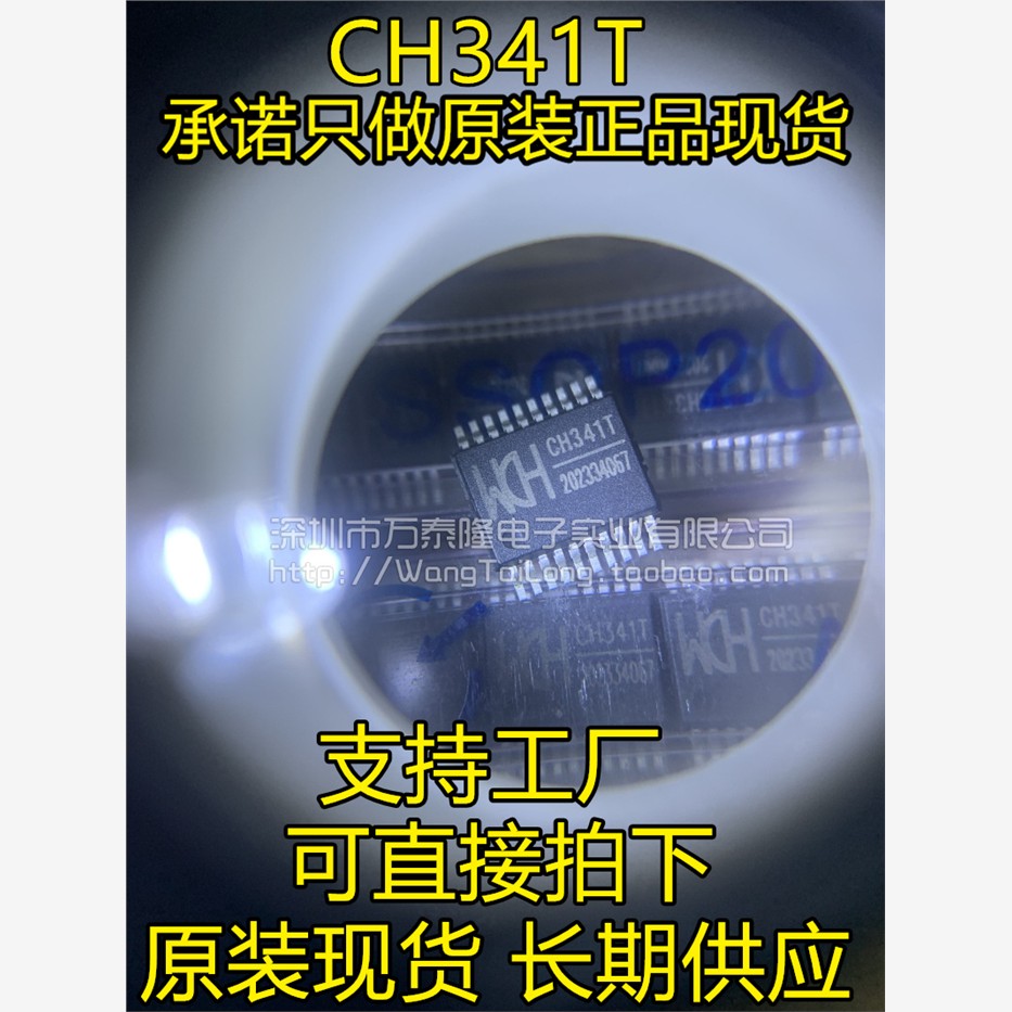 万泰隆全新原装正品CH34