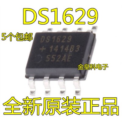 全新原装DS1629数字温度