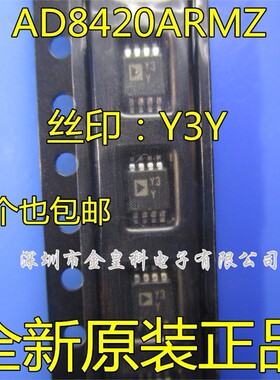 AD8420ARMZ AD8420ARM丝印Y3Y MSOP8 输出仪表放大器 全新原装