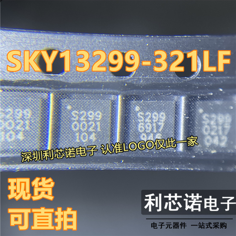 SKY13299-LF丝印QFN现