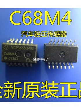 全新原装 C68M4 汽车胎压传感器 贴片SOP-14脚 现货一个起拍
