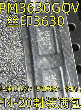 MPM3630GQV-Z 网版印刷3630 集成电路，质量保证 欢迎谘询 现货