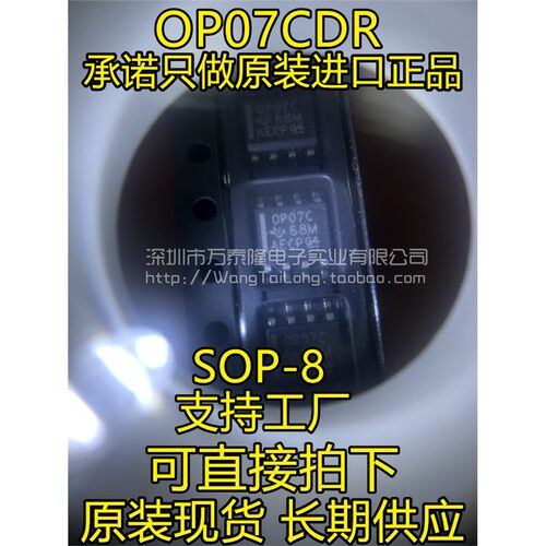 全新进口原装OP07CDRS