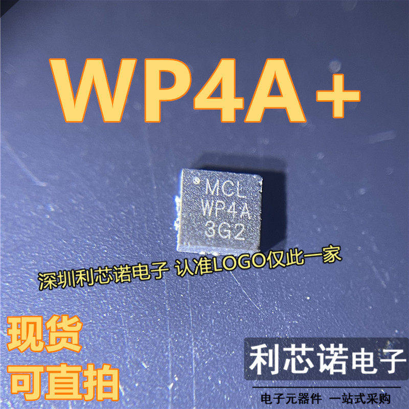WP4A+QFN功分器芯片MI