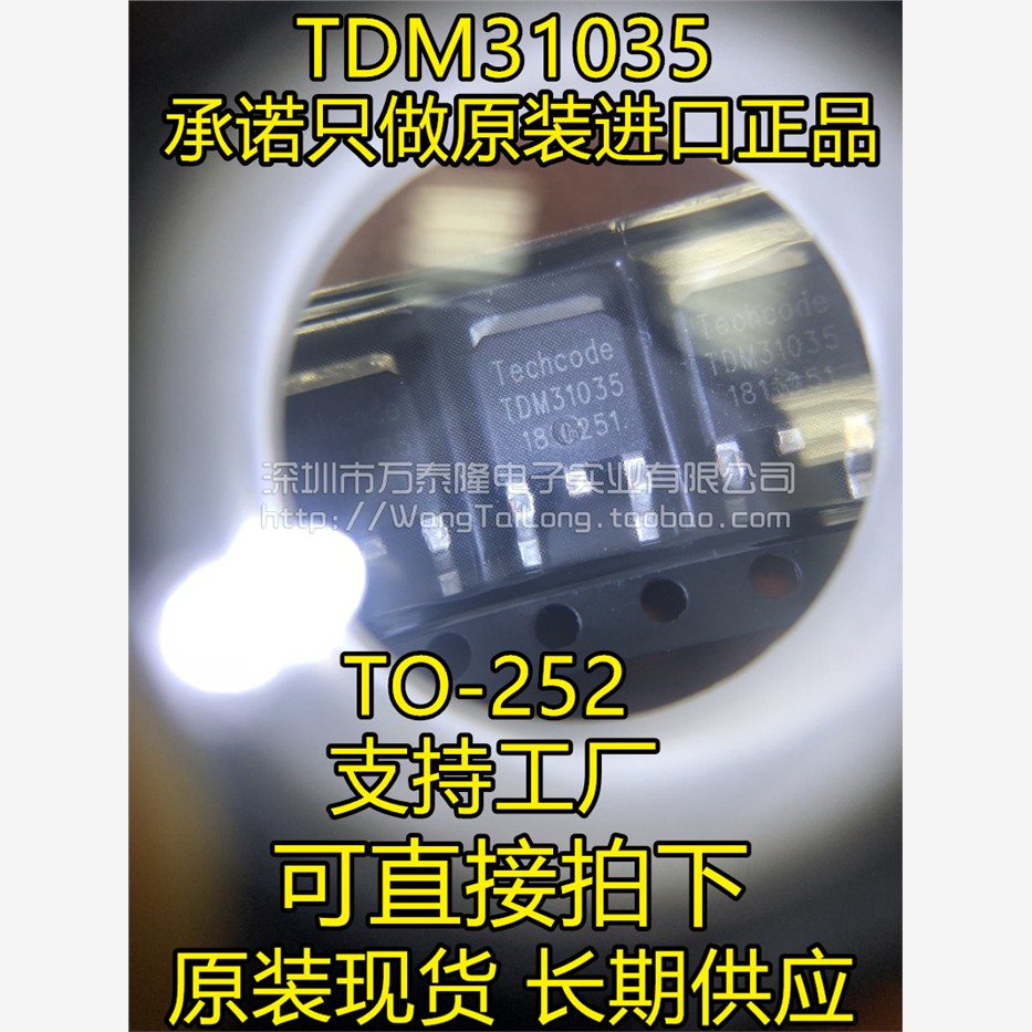 万泰隆TDM31035O-2P沟道