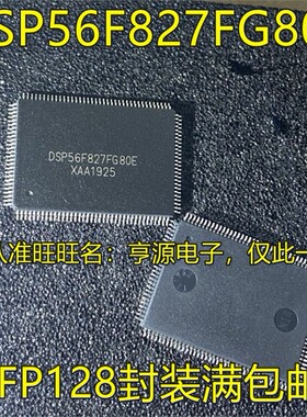 DSP56F827FG80E QFP128脚贴片 嵌入式MCU单片机芯片 进口质量保证