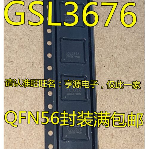 GSL3676QFN-56贴片集成