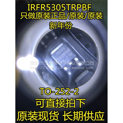 IRFR5305TRPBO-2V1A原装