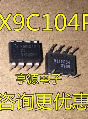 散新/全新 X9C104P X9C104 X9C104PIZ 直插DIP8 数字电位器芯片