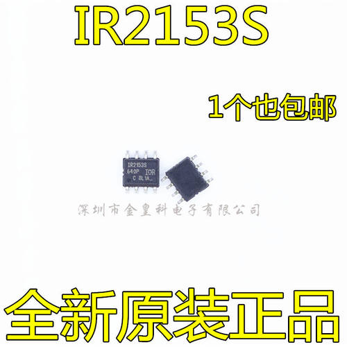 IR2153STRPBF全新电桥
