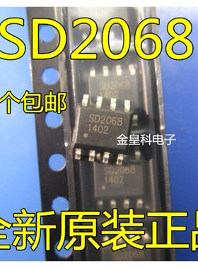 SD2068 SD2068A SD2068AS SOP8 高精度实时时钟IC 全新现货直拍