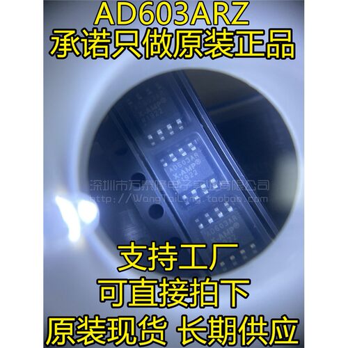 AD603ARZ-REEL7贴片SOP