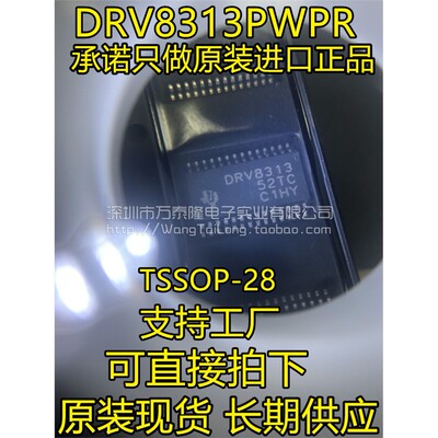 全新原装正品DRV831PWTS