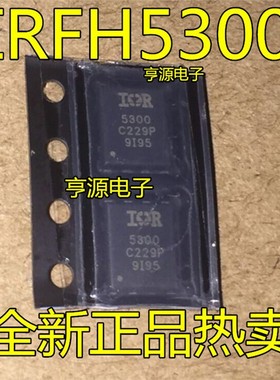 IRFH5300  IRFH5300TRPBF  5300  场效应晶体管芯片  原装热卖