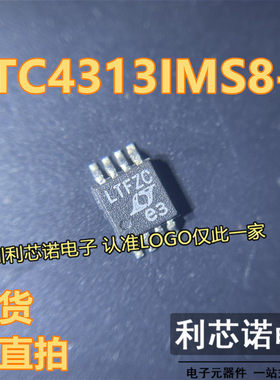LTC4313IMS8-2 丝印LTFZC LTC4313CMS8-2 MSOP-8封装 现货 可直拍