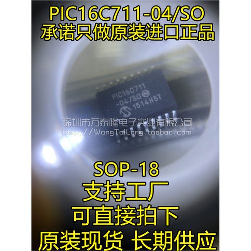 万泰隆PIC16C7-04/SO8M