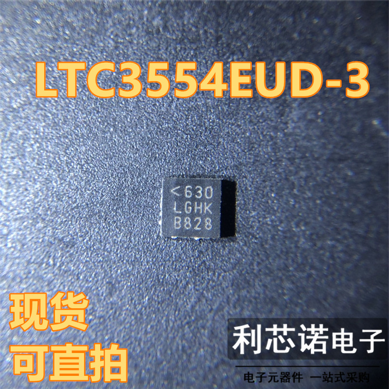 LTC3554EUD-3 丝印LGHK QFN20封装 LINEAR 现货 可直拍
