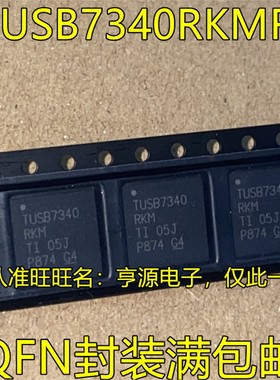 TUSB7340RKMR TUSB7340RKM QFN封装 USB主机控制器芯片 欢迎咨询