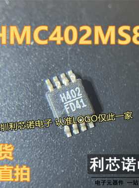 HMC402MS8 HMC402MS8E 丝印H402 MSOP8封装 HITTITE 现货 可直拍