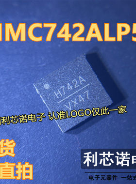 HMC742ALP5E 丝印H742A HMC742ALP5ETR QFN32 可变增益放大器直拍