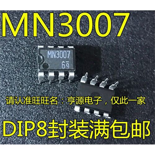 MN3007DIP-8封装音响IC